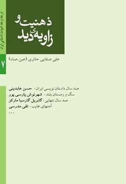 ذهنیت و زاویه دید